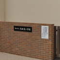 熊本市立託麻東小学校