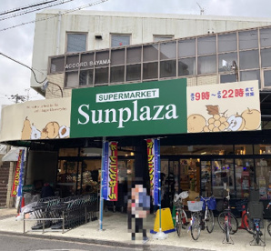 SUPERMARKET Sunplaza(スーパーマーケットサンプラザ) パスト 狭山店の画像1