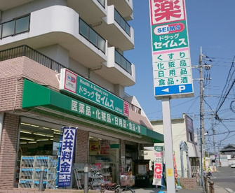 ドラッグセイムス大阪狭山店の画像1