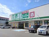 業務スーパー 浜松原島店