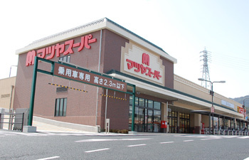マツヤスーパー大津三崎店の画像1