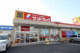 サンドラッグ大津三崎店