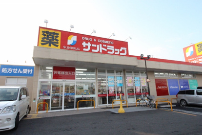 サンドラッグ大津三崎店の画像1
