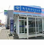 もうえクリニック内科呼吸器科