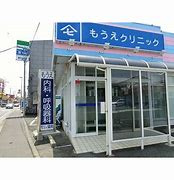 もうえクリニック内科呼吸器科の画像1