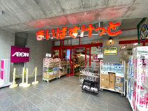 まいばすけっと 西荻窪駅南店