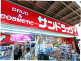 サンドラッグ 天満駅前店