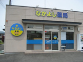 なかよし薬局 関口店