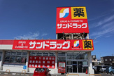 サンドラッグ 屯田店