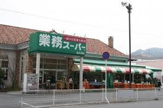 業務スーパー 西大津店