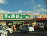業務スーパー 堅田店