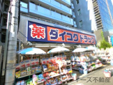 ダイコクドラッグ 桜川駅前店