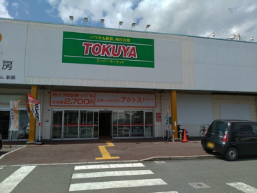 TOKUYA大津堅田店の画像1