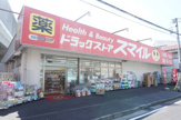 ドラッグストアスマイル大口店