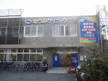 むつみクリニック