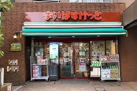 まいばすけっと 本駒込駅前店周辺の賃貸物件のことなら(株)メイワ・エステートへお任せください。
当社はお一人暮らしにおススメの1Rや1K、お二人暮らし向けの1DK・1LDK、ファミリー向けの2DK・2LDK・3LDK・4LDKの賃貸物件を数多く管理しています。 まいばすけっと 本駒込駅前店の画像1