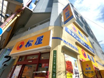 松屋 中崎町店
