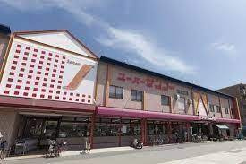 スーパーサンコー新金岡店の画像1