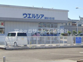 ウエルシア藤枝小石川店