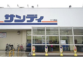 サンディ津久野店