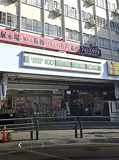 ローソンストア100 LS津久野駅前店