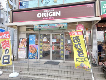 キッチンオリジン 蘇我店の画像1