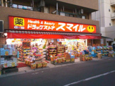 ドラッグストアスマイル　あけぼの店