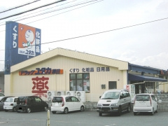 ドラッグユタカ瀬田店の画像1