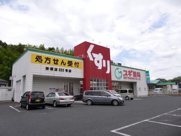 スギ薬局神領店の画像1