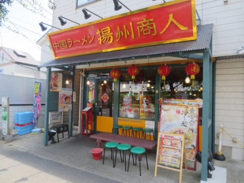 中国ラーメン揚州商人稲毛海岸店の画像