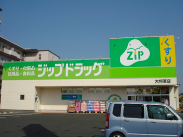 ジップドラッグ大将軍店の画像1