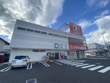 くすりの福太郎 都賀店の画像1