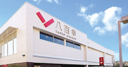 八百幸 成城店の画像1