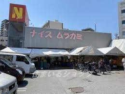 ナイスムラカミ 二葉の里店の画像1