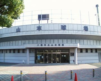 市立山本球場の画像1