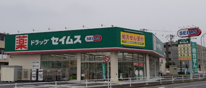 ドラッグセイムス戸塚原宿店の画像1