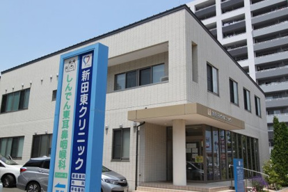 新田東クリニックの画像1