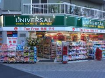 ユニバーサルドラッグ 浅草六区店