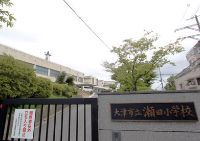 大津市立 瀬田小学校の画像1