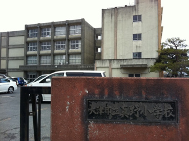 大津市立 真野小学校の画像1