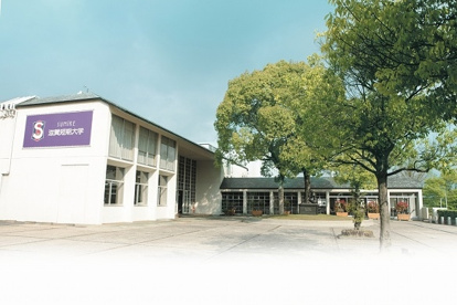 滋賀短期大学の画像1