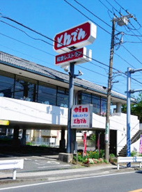 和食処とんでん 北鎌倉店の画像1