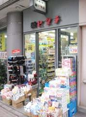 薬ヒグチ 目黒駅前店の画像1