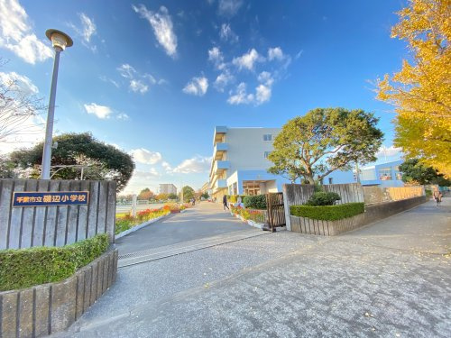 千葉市立磯辺小学校