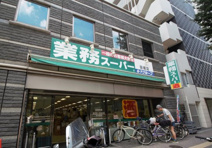 業務スーパー　笹塚店