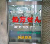 ゆりの木薬局 目黒店の画像1