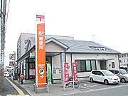 姫路網干郵便局の画像1