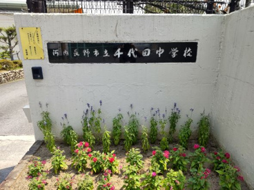河内長野市立千代田中学校の画像1