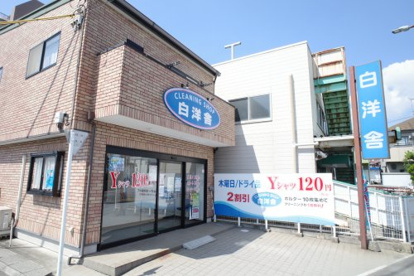白洋舎（クリーニング店）の画像1