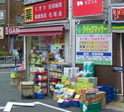 サンドラッグ 都立大店の画像1